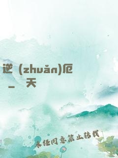 逆轉(zhuǎn)厄運