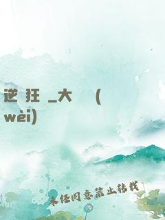 逆鋒狂龍