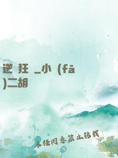 逆鋒狂龍
