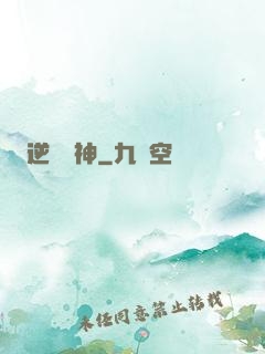 逆靈驚神