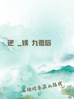 逆鱗