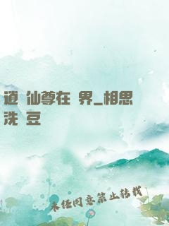逍遙仙尊在異界