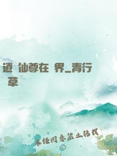 逍遙仙尊在異界