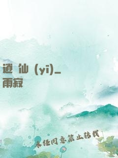 逍遙仙醫(yī)