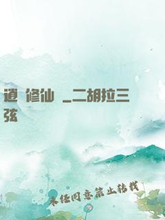 逍遙修仙傳