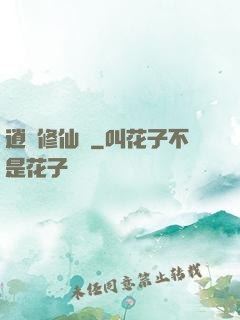 逍遙修仙傳