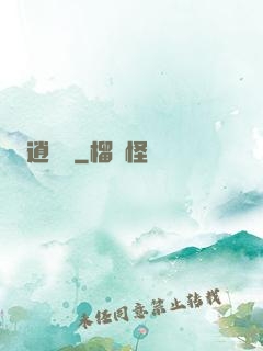 逍遙傳