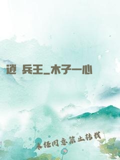 逍遙兵王