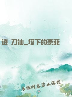 逍遙刀仙