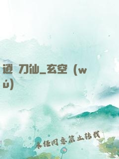 逍遙刀仙