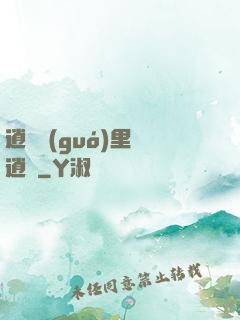 逍遙國(guó)里盡逍遙