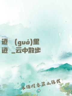 逍遙國(guó)里盡逍遙