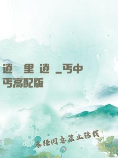 逍遙國里盡逍遙