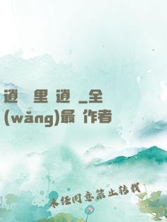 逍遙國里盡逍遙