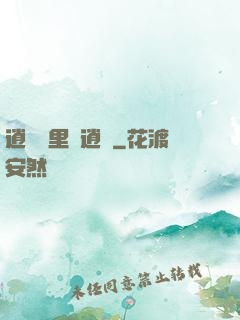 逍遙國里盡逍遙