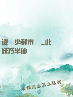 逍遙壞少都市縱橫