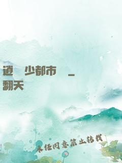 逍遙壞少都市縱橫
