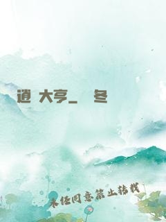 逍遙大亨