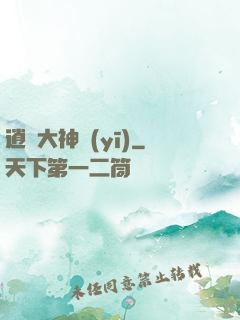 逍遙大神醫(yī)