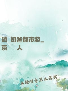 逍遙奶爸都市游