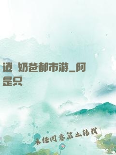 逍遙奶爸都市游