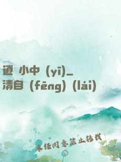 逍遙小中醫(yī)