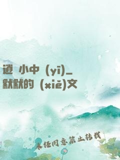 逍遙小中醫(yī)