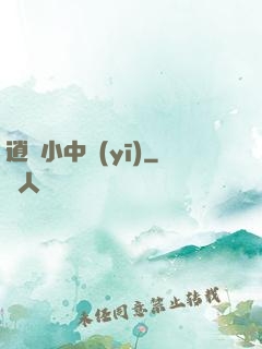 逍遙小中醫(yī)