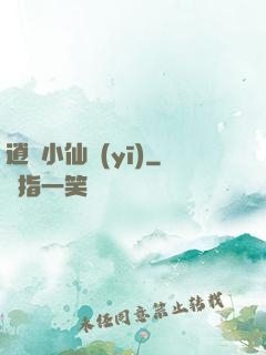 逍遙小仙醫(yī)