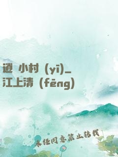 逍遙小村醫(yī)