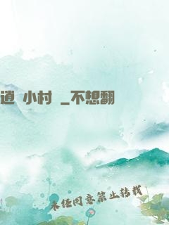 逍遙小村長