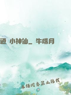 逍遙小神仙
