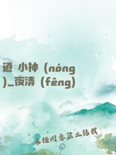 逍遙小神農(nóng)