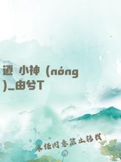 逍遙小神農(nóng)