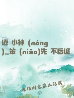 逍遙小神農(nóng)