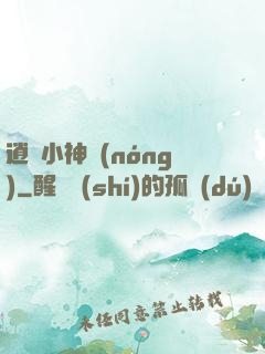 逍遙小神農(nóng)