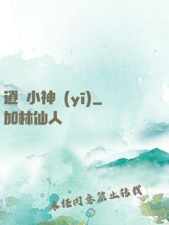 逍遙小神醫(yī)