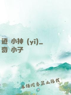 逍遙小神醫(yī)