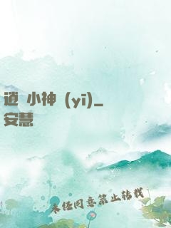 逍遙小神醫(yī)