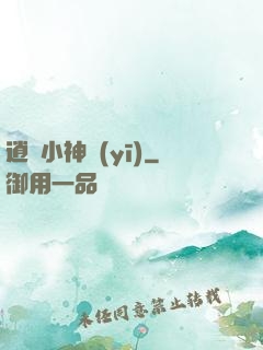 逍遙小神醫(yī)