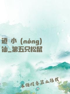 逍遙小農(nóng)仙