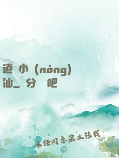 逍遙小農(nóng)仙