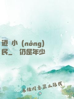 逍遙小農(nóng)民