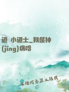 逍遙小道士