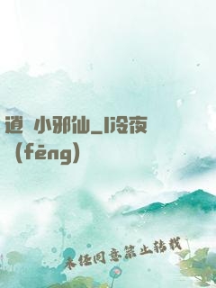 逍遙小邪仙