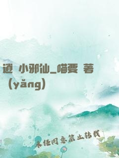 逍遙小邪仙