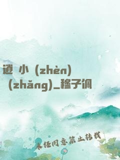 逍遙小鎮(zhèn)長(zhǎng)