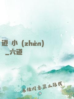 逍遙小鎮(zhèn)長