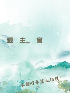 逍遙島主