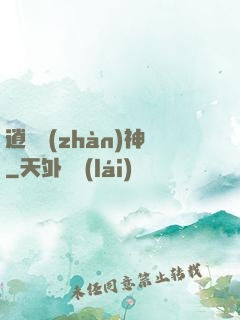 逍遙戰(zhàn)神
